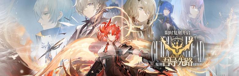 Guiding Ahead Rerun event banner
