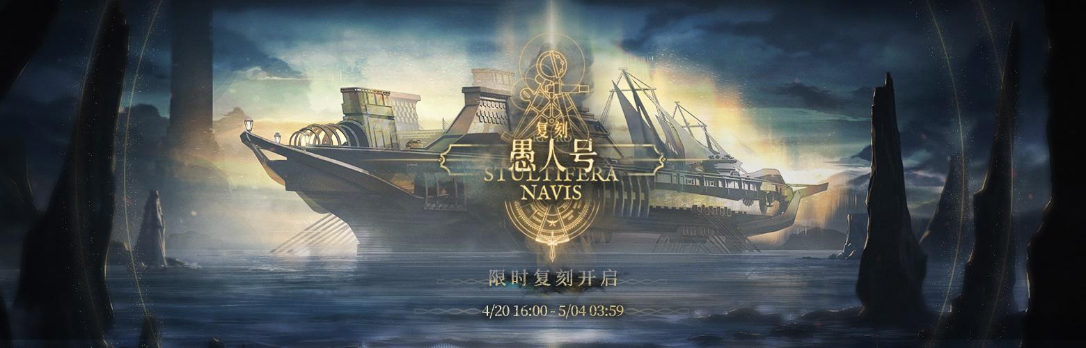 Stultifera Navis Rerun event banner