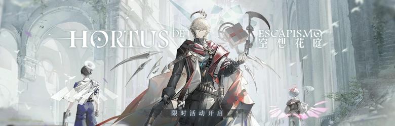 Hortus De Escapismo event banner